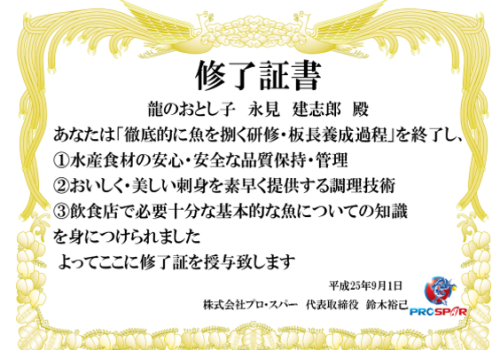 修了証書